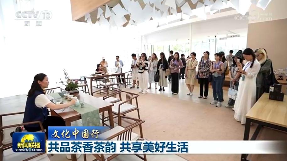 【文化中国行】共品茶香茶韵 共享美好生活