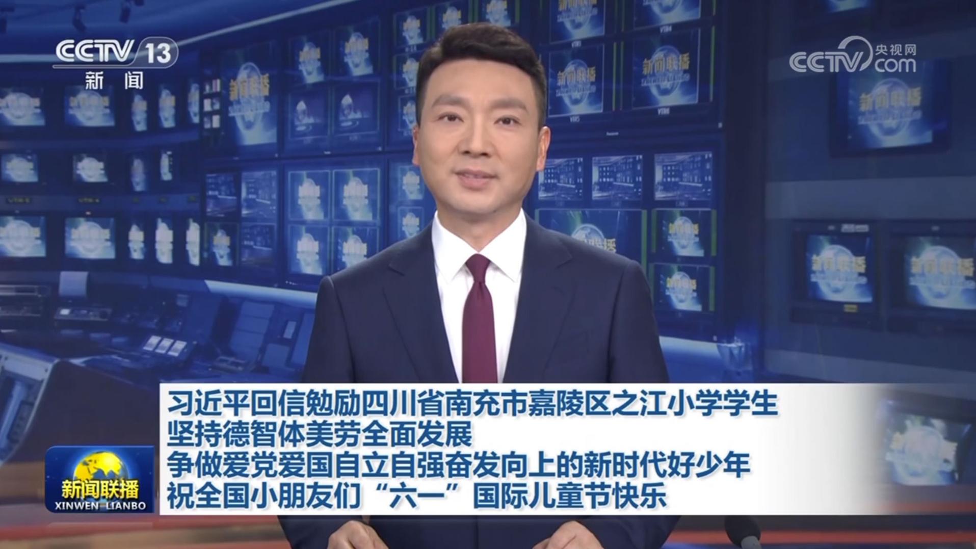习近平回信勉励四川省南充市嘉陵区之江小学学生 坚持德智体美劳全面发展 争做爱党爱国自立自强奋发向上的新时代好少年 祝全国小朋友们“六一”国际儿童节快乐