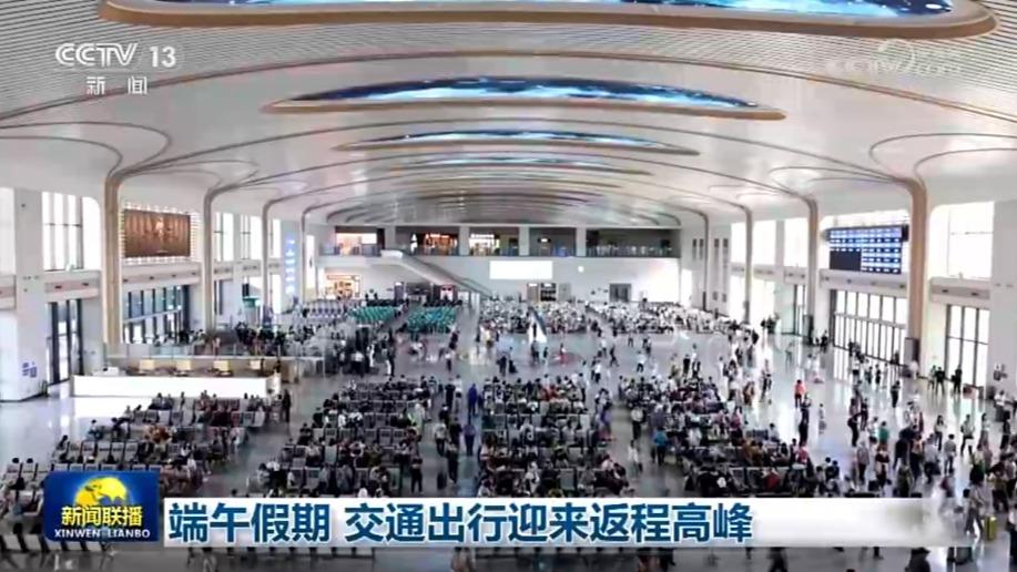 端午假期 交通出行迎来返程高峰