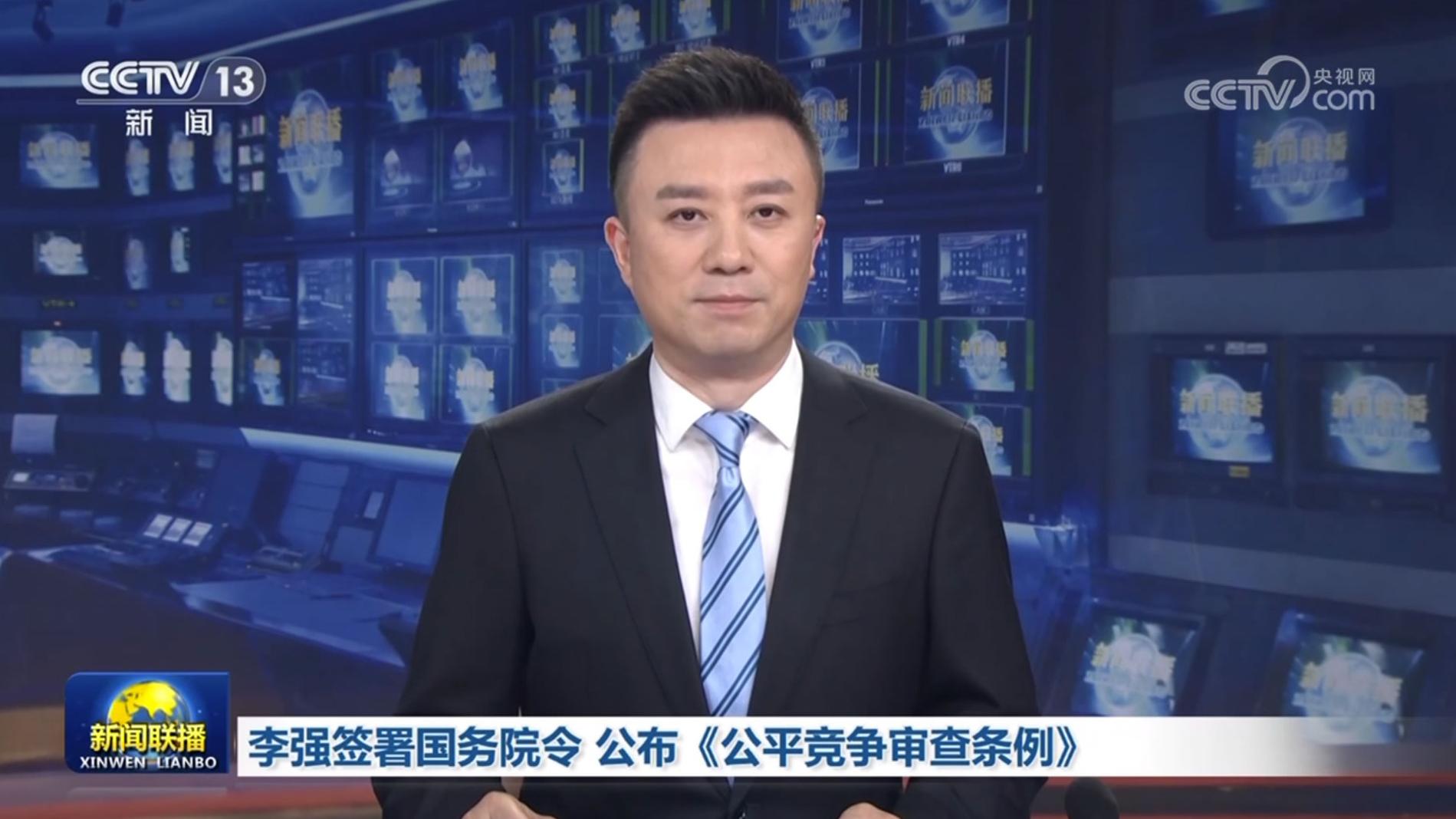 李强签署国务院令 公布《公平竞争审查条例》