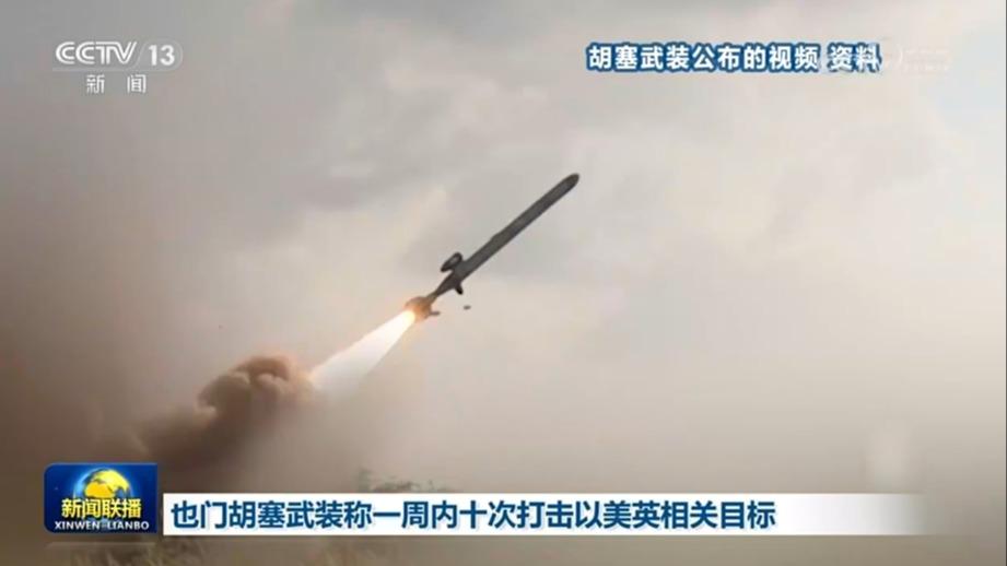 也门胡塞武装称一周内十次打击以美英相关目标