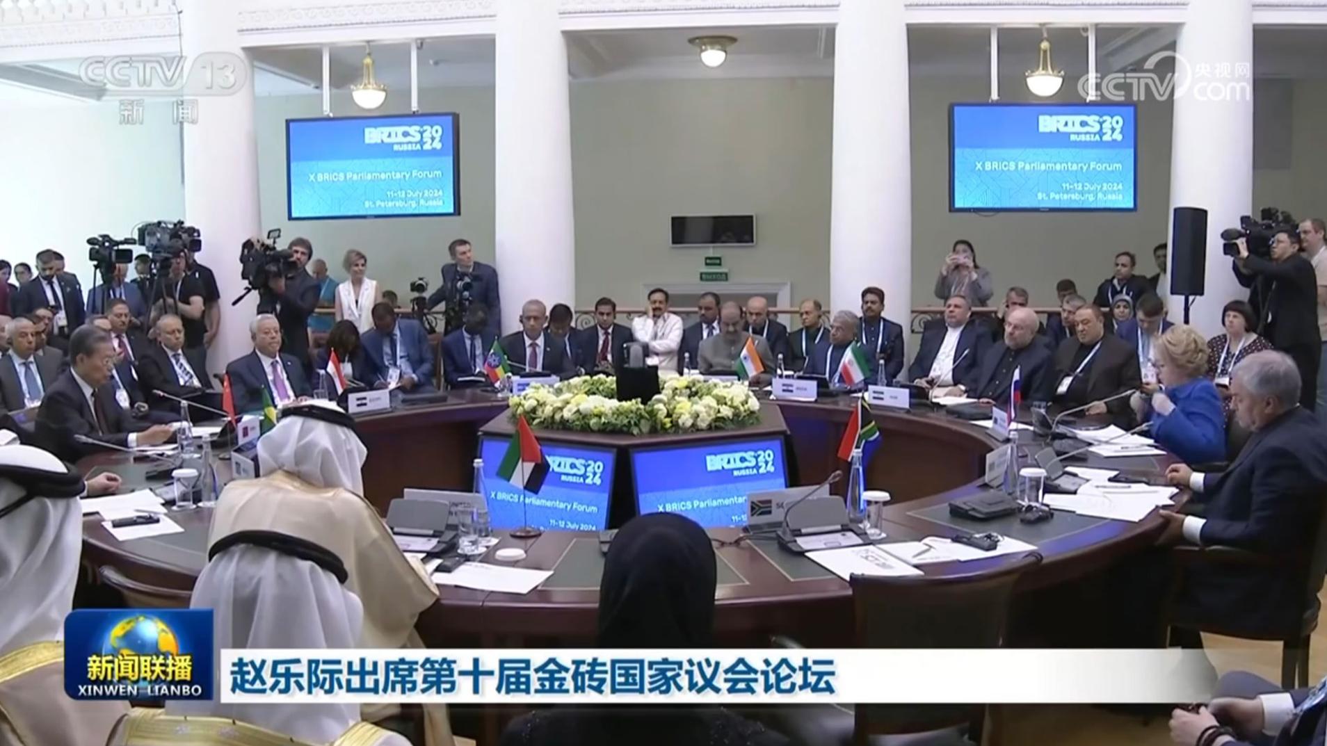 赵乐际出席第十届金砖国家议会论坛