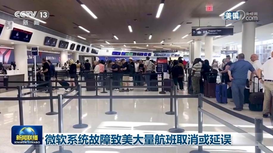 微软系统故障致美大量航班取消或延误