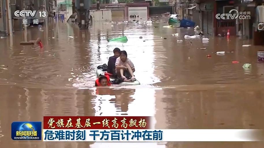 【党旗在基层一线高高飘扬】危难时刻 千方百计冲在前