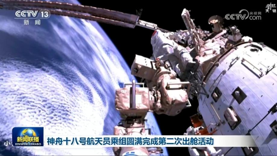 神舟十八号航天员乘组圆满完成第二次出舱活动