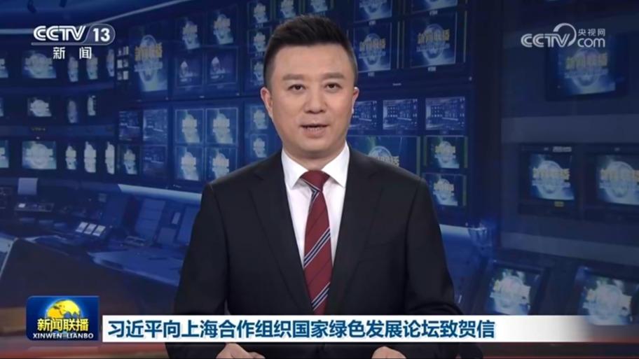 习近平向上海合作组织国家绿色发展论坛致贺信