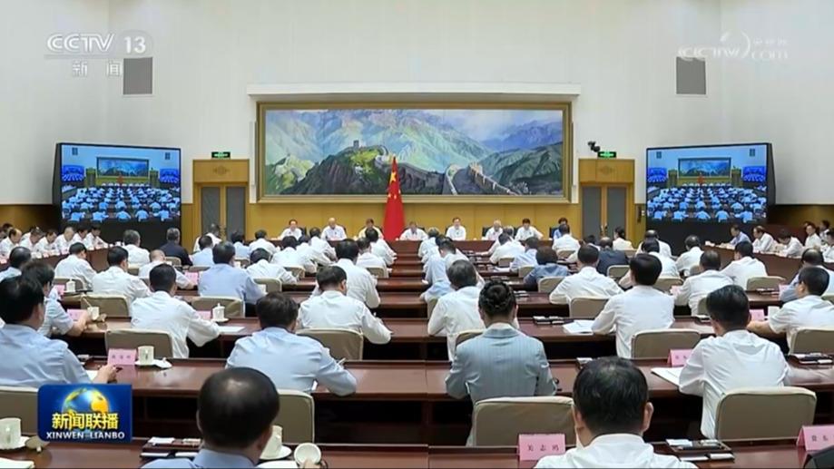 李强主持召开国务院第五次全体会议