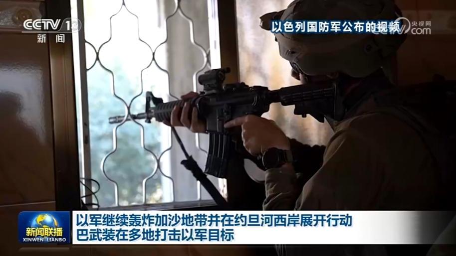 以军继续轰炸加沙地带并在约旦河西岸展开行动 巴武装在多地打击以军目标
