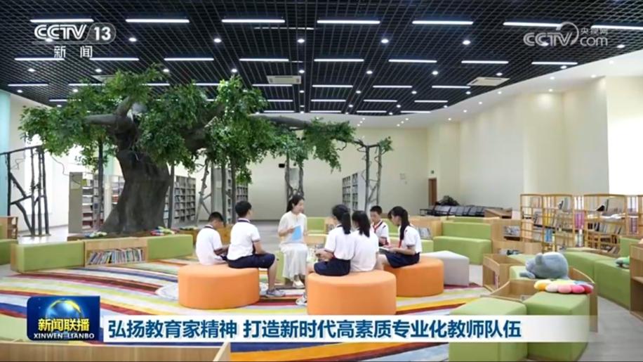 弘扬教育家精神 打造新时代高素质专业化教师队伍