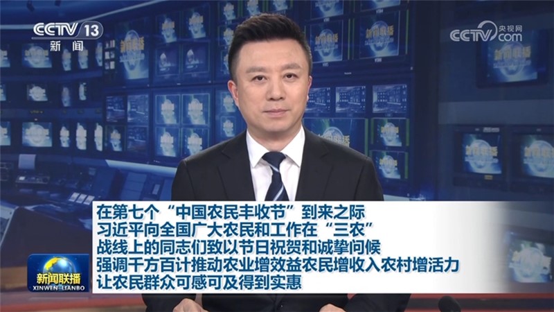 在第七个“中国农民丰收节”到来之际 习近平向全国广大农民和工作在“三农”战线上的同志们致以节日祝贺和诚挚问候 强调千方百计推动农业增效益农民增收入农村增活力 让农民群众可感可及得到实惠