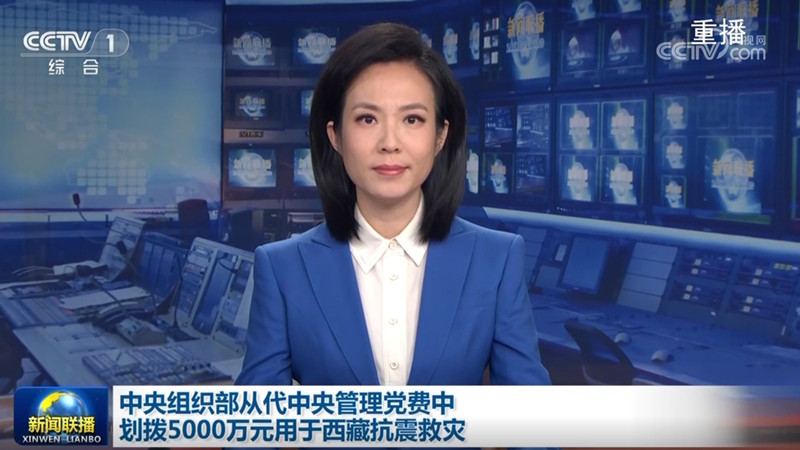 中央组织部从代中央管理党费中划拨5000万元用于西藏抗震救灾