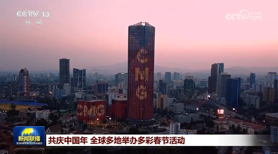 共庆中国年 全球多地举办多彩春节活动