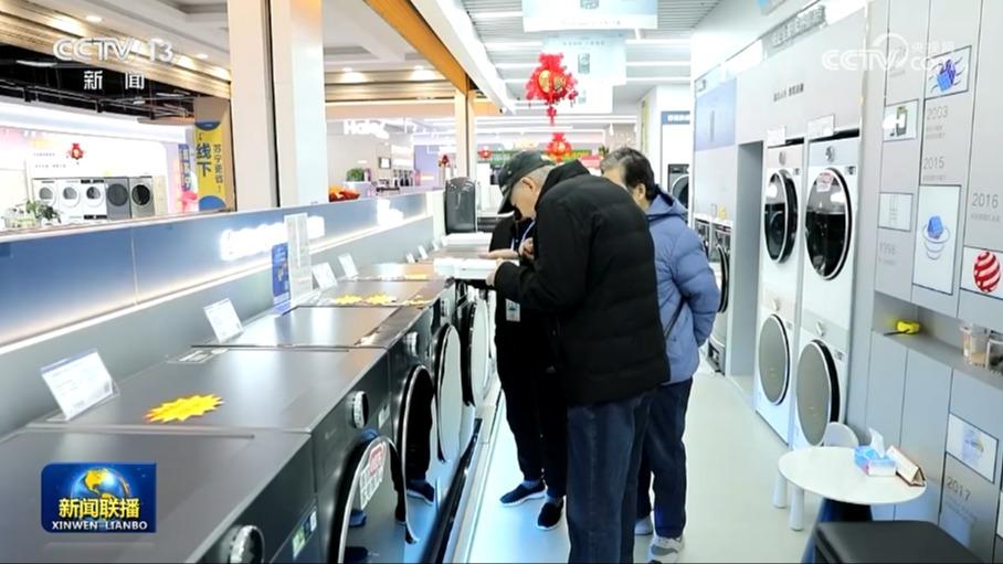 明年“两新”政策方案发布 政策惠及面更广