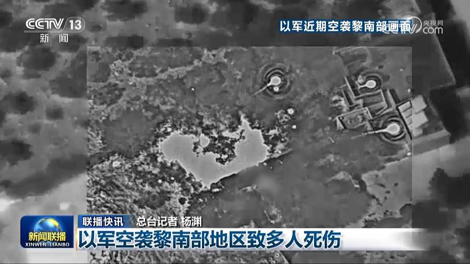 国际联播快讯