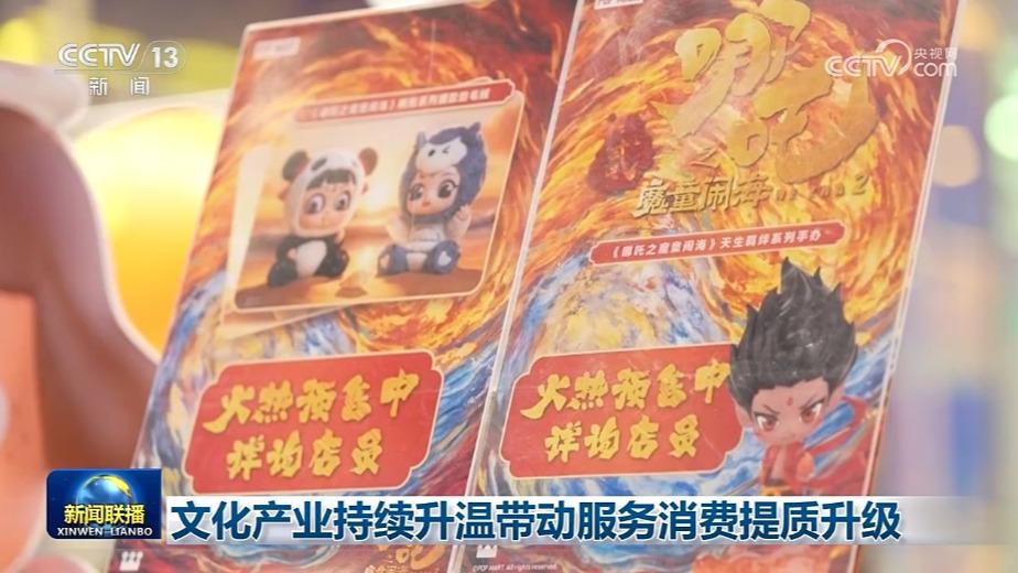 文化产业持续升温带动服务消费提质升级