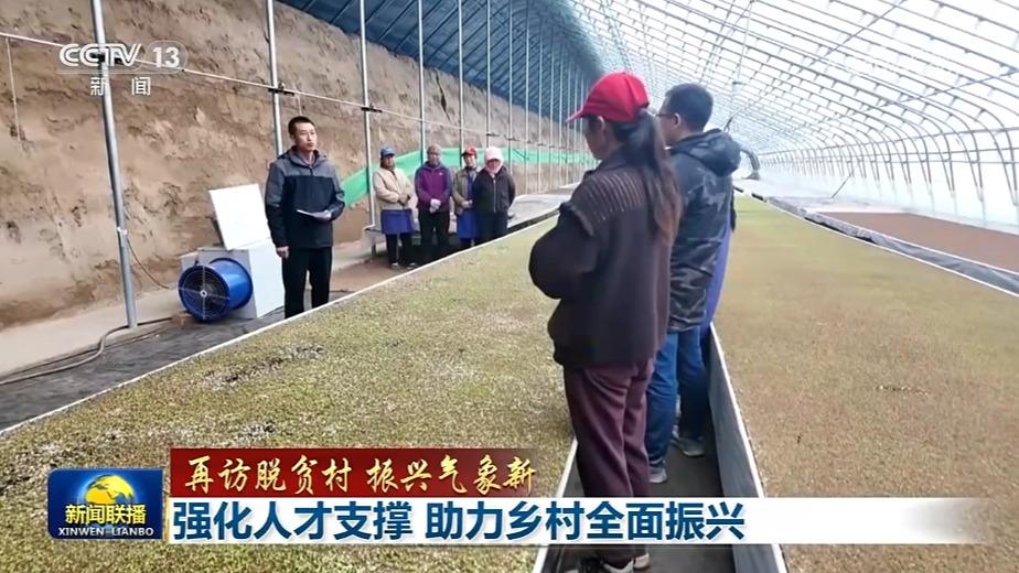 【再访脱贫村 振兴气象新】强化人才支撑 助力乡村全面振兴