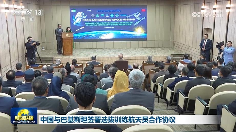 中国与巴基斯坦签署选拔训练航天员合作协议