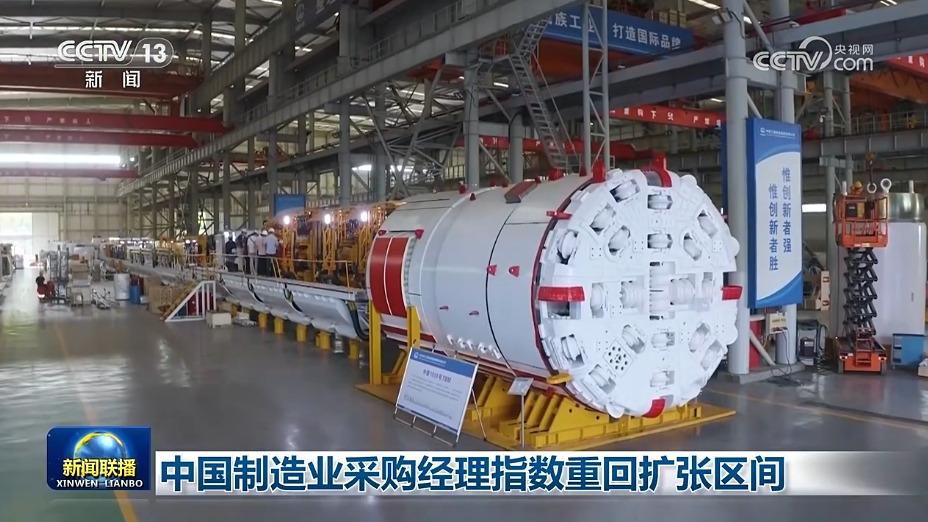 中国制造业采购经理指数重回扩张区间