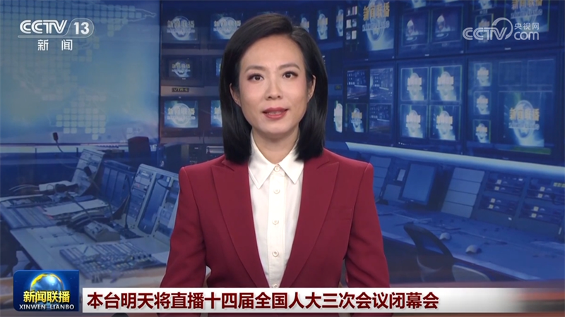 本台明天将直播十四届全国人大三次会议闭幕会