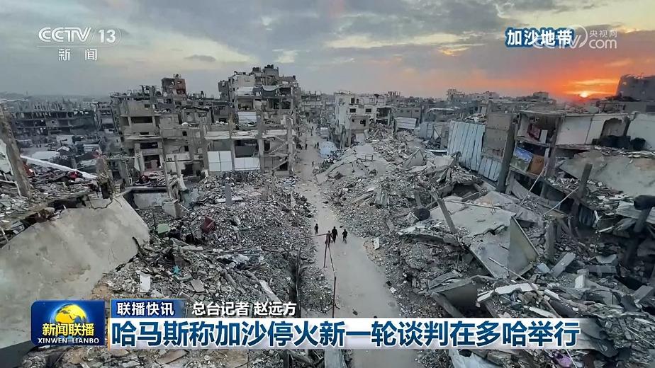 国际联播快讯