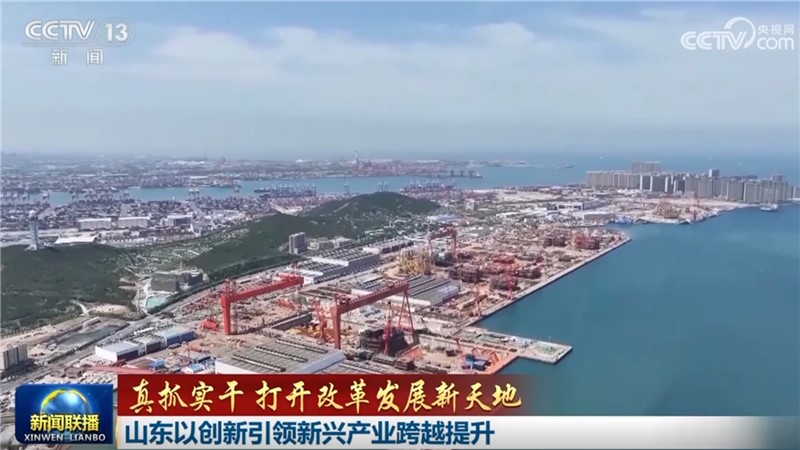 【真抓实干 打开改革发展新天地】山东以创新引领新兴产业跨越提升 海南发挥资源优势 打造新质生产力重要实践地
