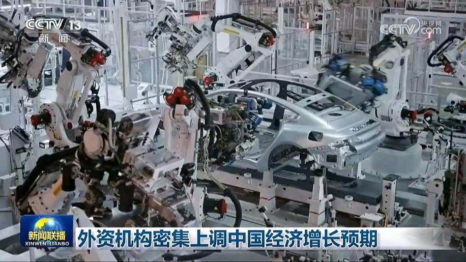 外资机构密集上调中国经济增长预期