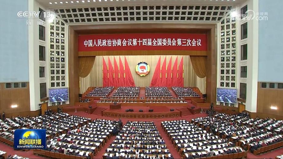 全国政协十四届三次会议在京开幕