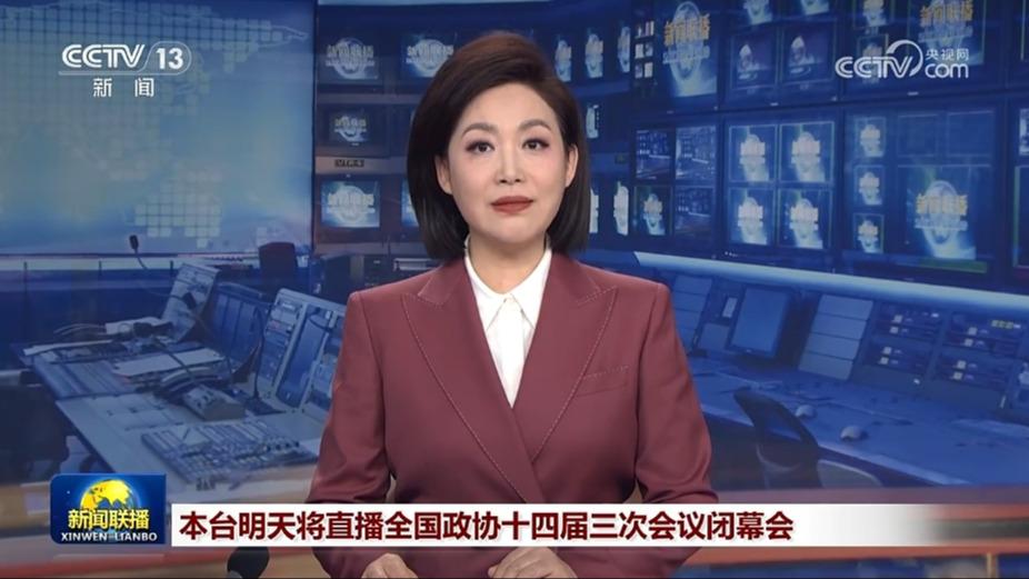 本台明天将直播全国政协十四届三次会议闭幕会