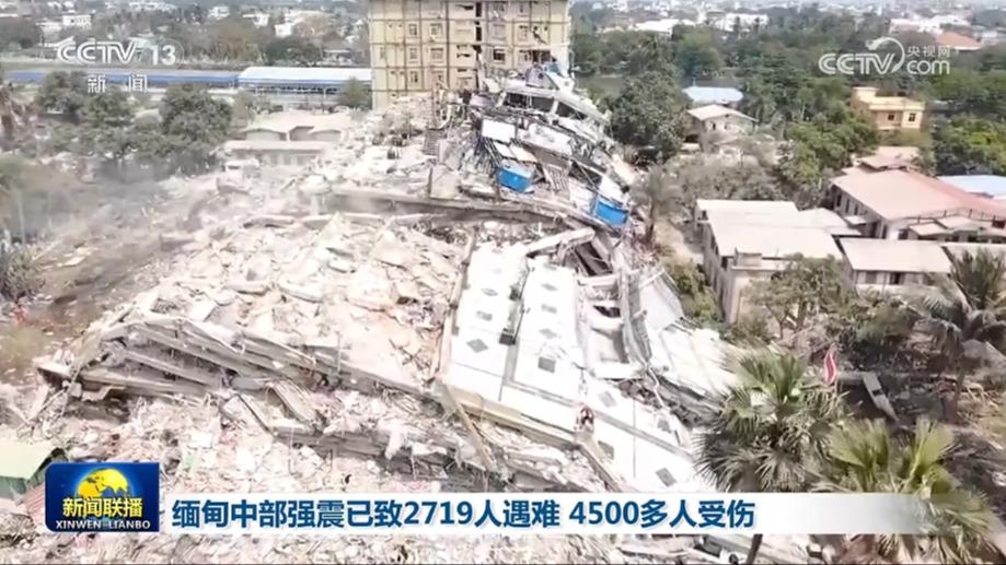 缅甸中部强震已致2719人遇难 4500多人受伤