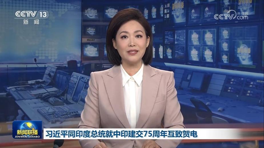 习近平同印度总统就中印建交75周年互致贺电 李强同印度总理互致贺电