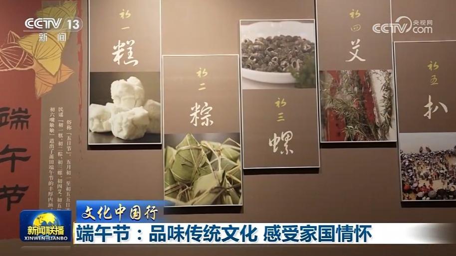 【文化中国行】端午节：品味传统文化 感受家国情怀