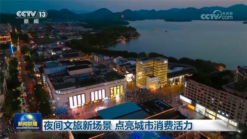 夜间文旅新场景 点亮城市消费活力
