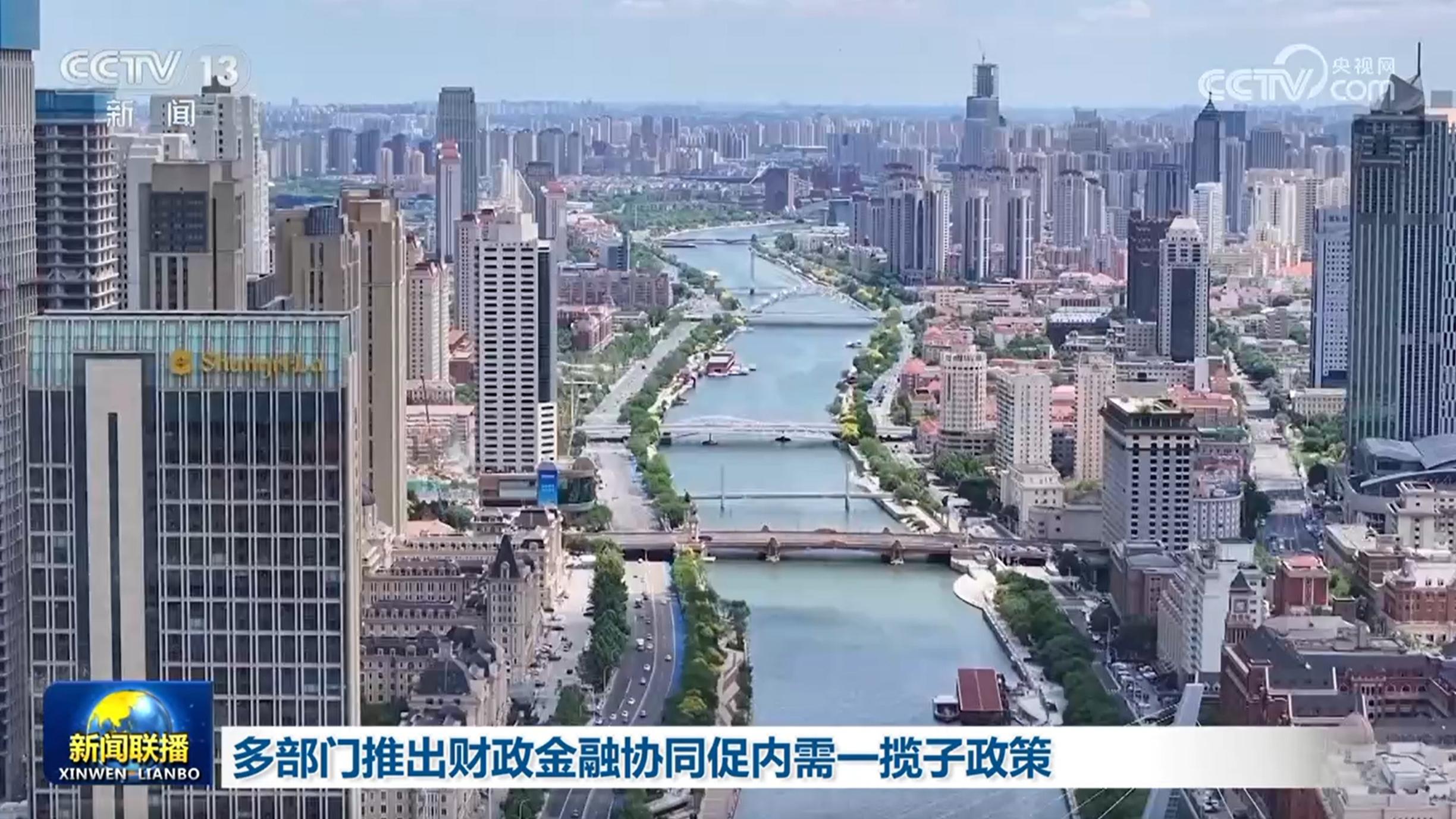 多部门推出财政金融协同促内需一揽子政策