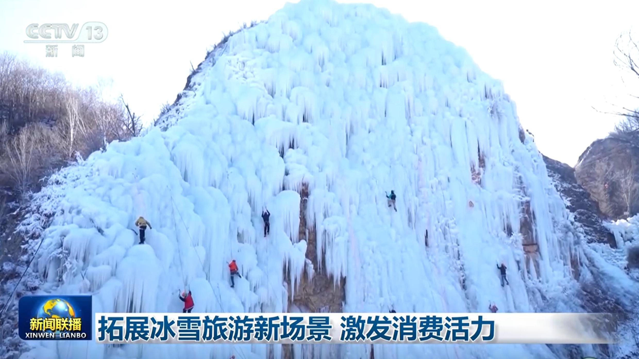 拓展冰雪旅游新场景 激发消费活力