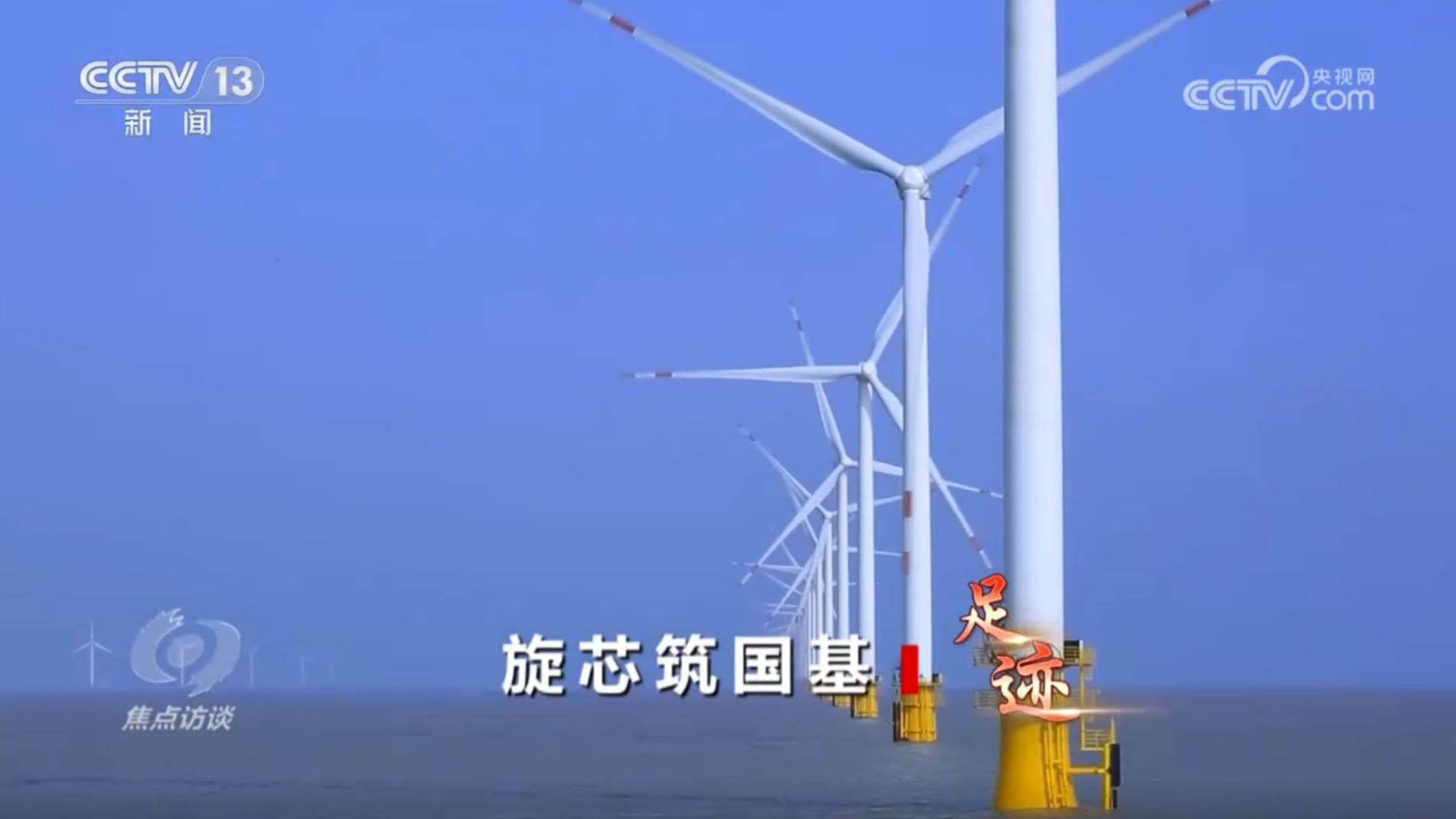 《焦点访谈》 20260221 足迹 旋芯筑国基