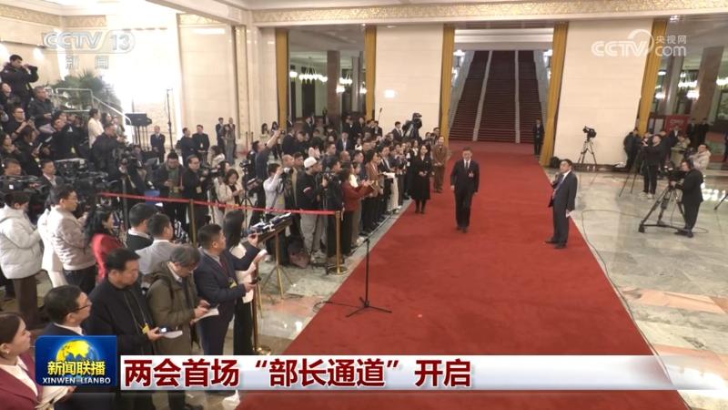 两会首场“部长通道”开启