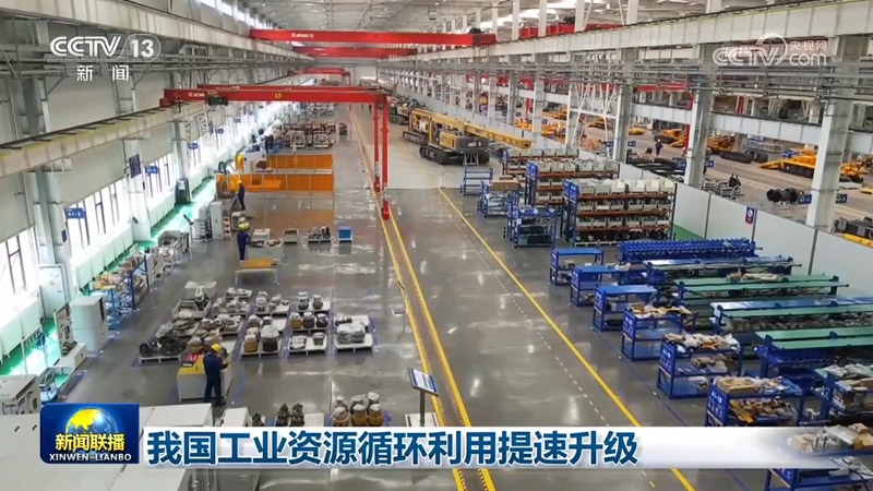 我国工业资源循环利用提速升级