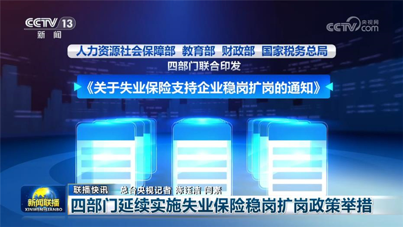 [视频]国内联播快讯