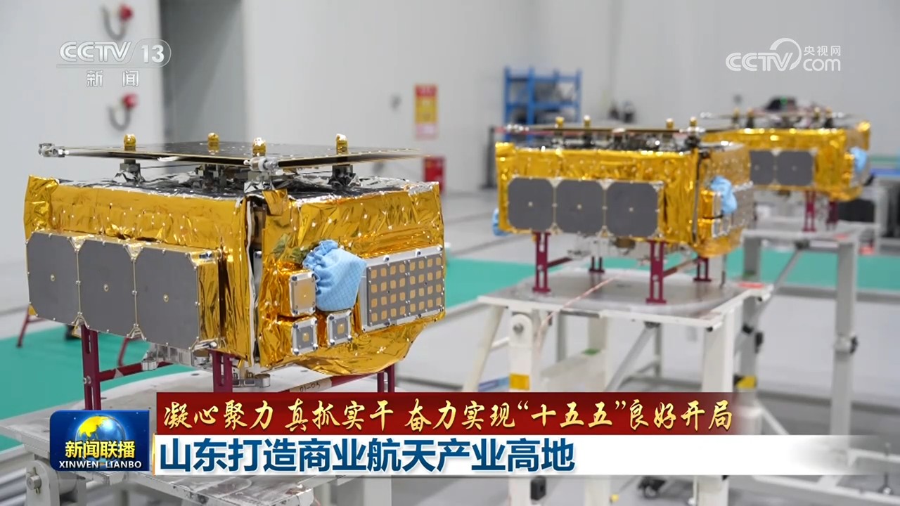 【凝心聚力 真抓实干 奋力实现“十五五”良好开局】山东打造商业航天产业高地