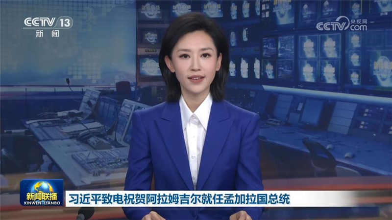 习近平致电祝贺阿拉姆吉尔就任孟加拉国总统