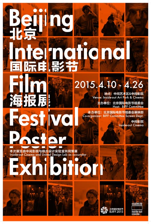 第五届北京国际电影节首次推出电影海报展