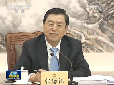 张德江主持召开十二届全国人大常委会第四十五次委员长会议