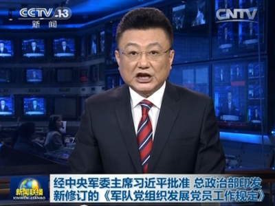 经中央军委主席习近平批准 总政治部印发新修订的《军队党组织发展党员工作规定》