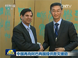 中国再向阿巴两国提供救灾援助