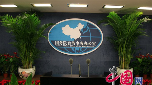 国台办台湾当局新领导人未明确承认九二共识