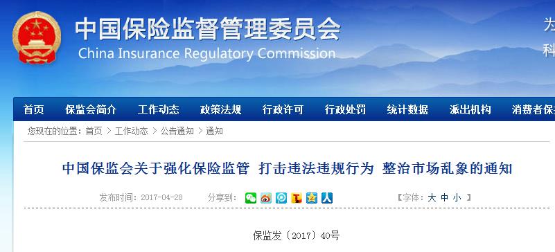 央视网消息：据中国保险监督管理委员会网站消息，近日，中国保监会印发