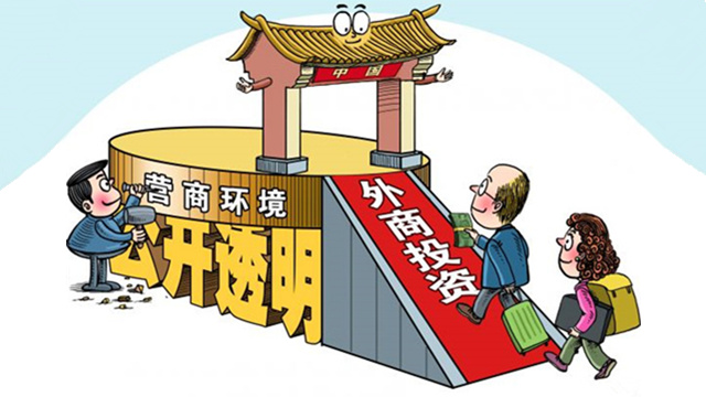 联合国报告:去年中国吸引外资总额创历史新高