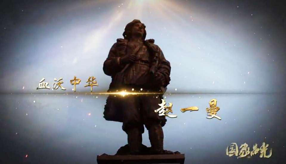 《国家荣光》 20200401 血沃中华 赵一曼