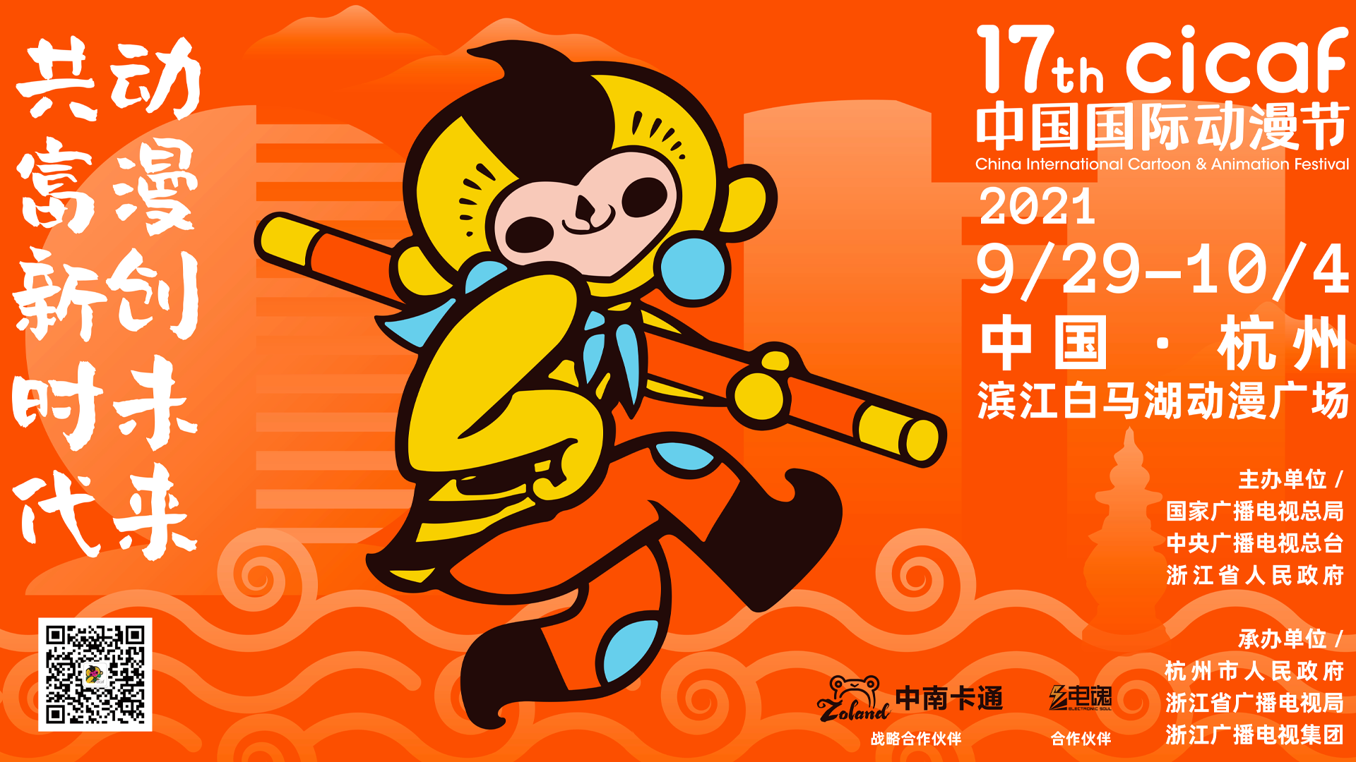 动漫的盛会第十七届中国国际动漫节宣传片来了