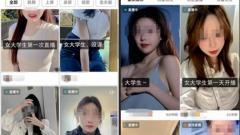 大学生”直播乱象调查：性暗示、擦边球、曝隐私……_新闻频道_央视网(cctv ...